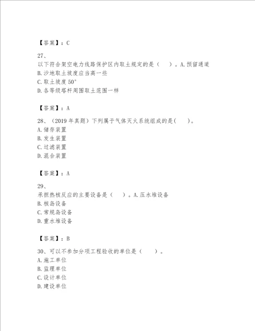 一级建造师之一建机电工程实务题库及参考答案【达标题】