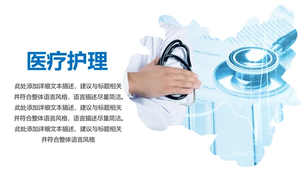 蓝色简约医疗报告医学医院宣传动态PPT模板