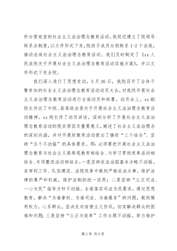 社主义法治理念教育汇报 (2).docx