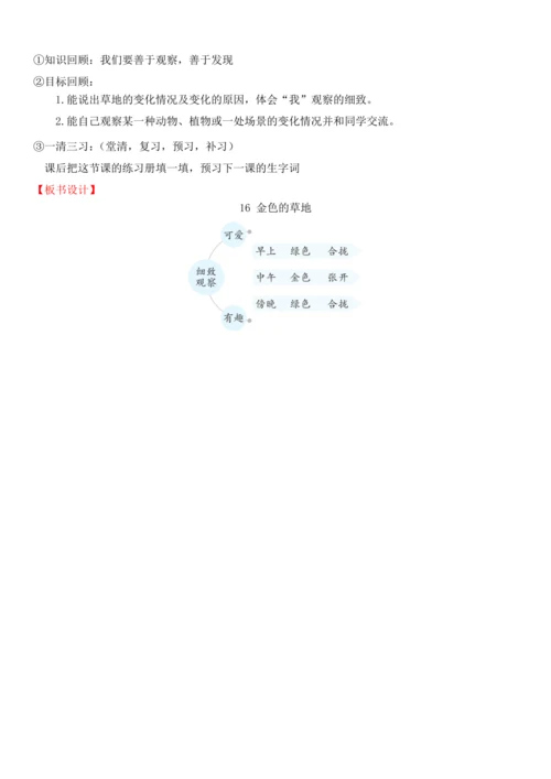 16.金色的草地   教学设计