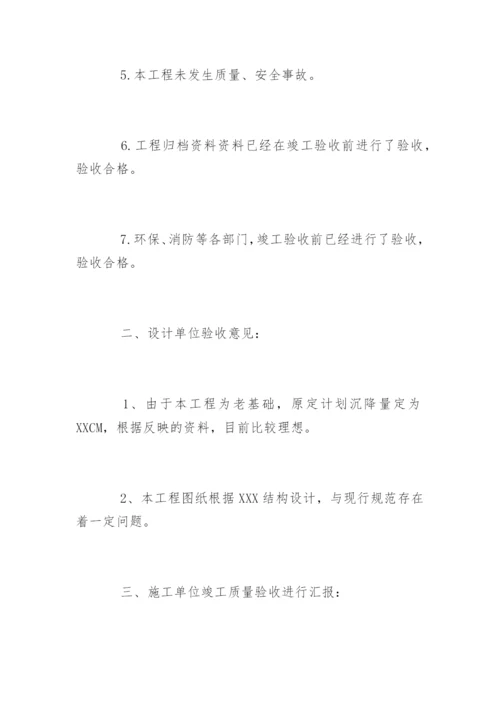 监理公司工程竣工验收会议纪要.docx