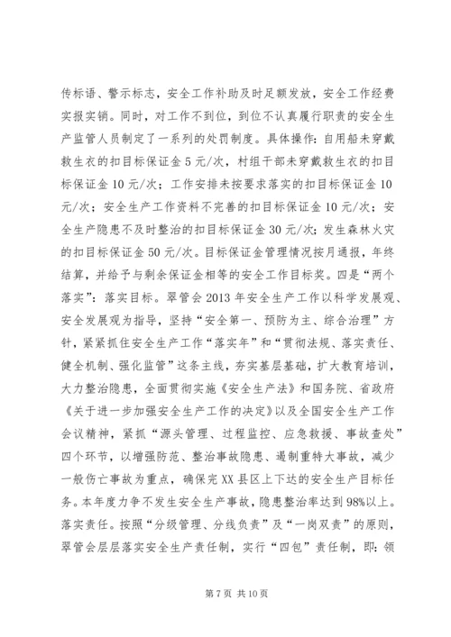 安全生产工作汇报材料 (8).docx