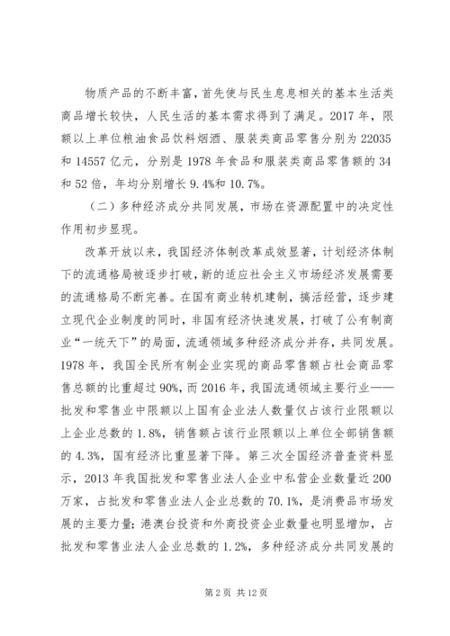 国内市场繁荣活跃消费结构转型升级——改革开放XX年经济社会发展成就系列报告之七.docx