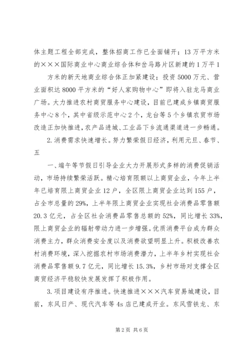 商务局工作情况报告 (4).docx