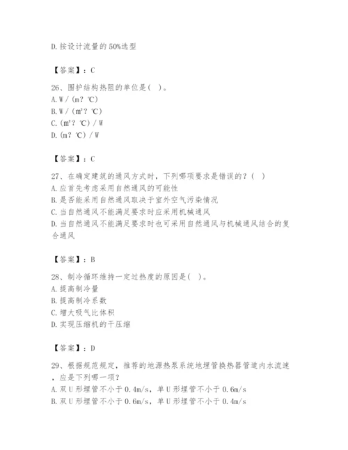 公用设备工程师之专业知识（暖通空调专业）题库（含答案）.docx