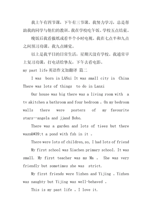 mypastlife英语作文1