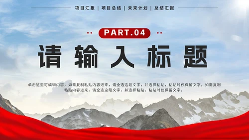 红色实景山峰总结汇报PPT模板