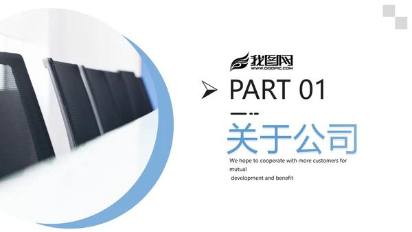 简洁风蓝色企业宣传公司简介商务PPT模板