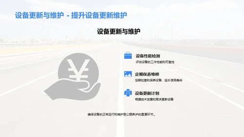 公路养护创新之路