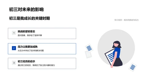 初三生涯应对策略