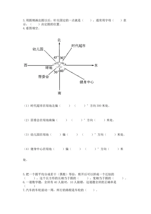 小学数学六年级上册期末测试卷附参考答案（突破训练）.docx