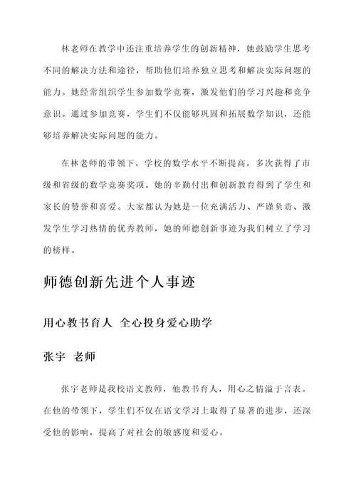 师德创新先进个人事迹