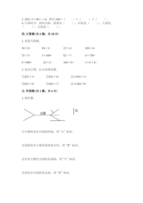 小学数学三年级下册期中测试卷（综合题）word版.docx