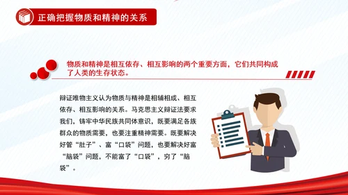 正确把握民族工作的“四个关系”PPT干部学习教育党课