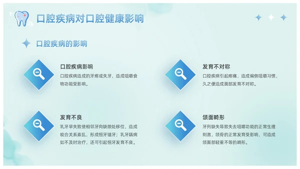 蓝色卡通儿童口腔护理健康宣教爱牙日主题班会课件PPT模板