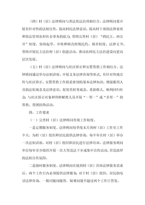 司法局法律顾问履盖工程指导方案