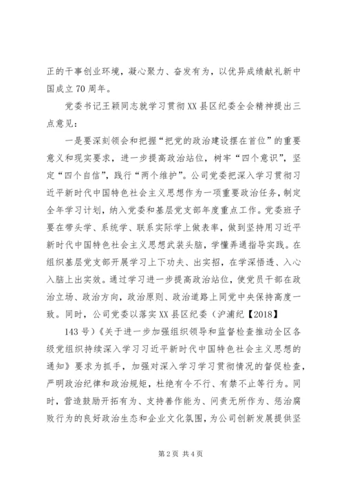 提高政治站位,深化“四责协同”落实党风廉政建设责任.docx