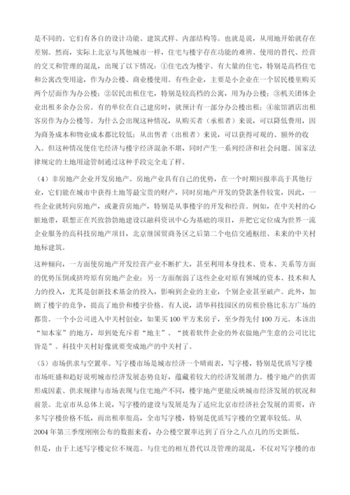 北京楼宇经济的发展及对策建议.docx