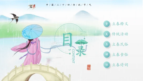 立春水墨山水中国风通用PPT模板