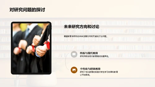 教育学研究探析