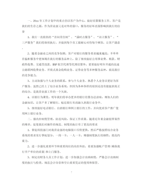 精编之金融销售工作计划范本.docx