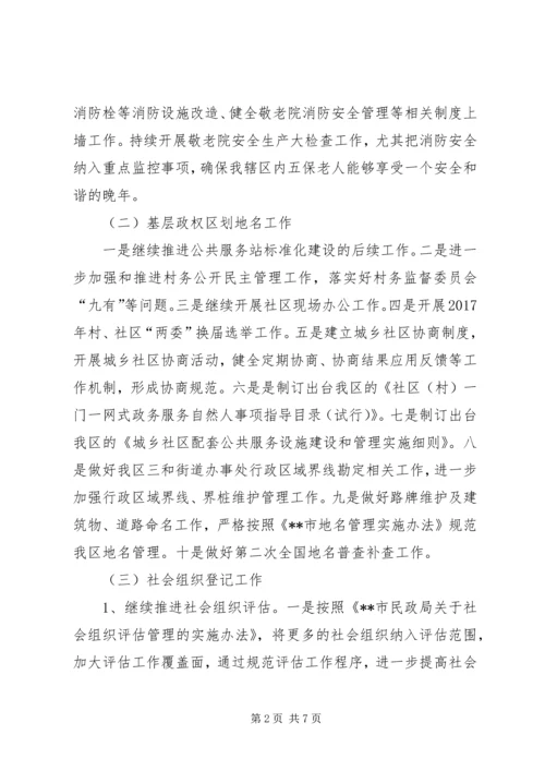 民政局XX年工作计划示例范文.docx