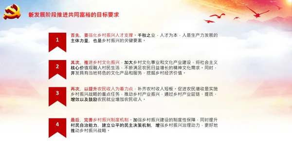 实现共同富裕思想政策意义原则党课PPT模板