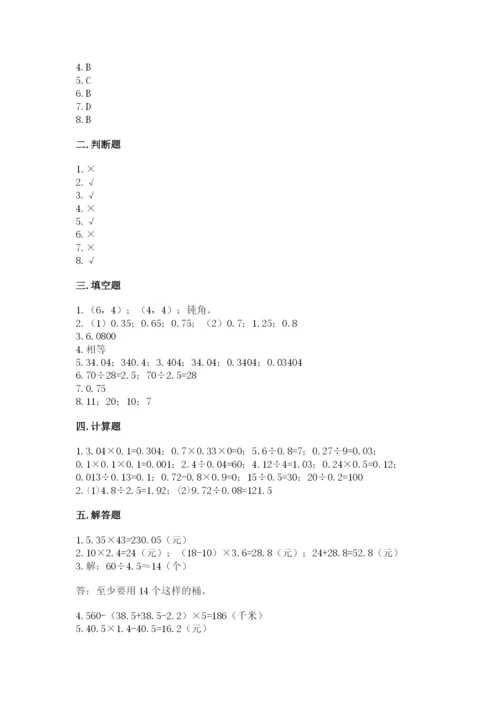 人教版小学数学五年级上册期中测试卷含完整答案【易错题】.docx