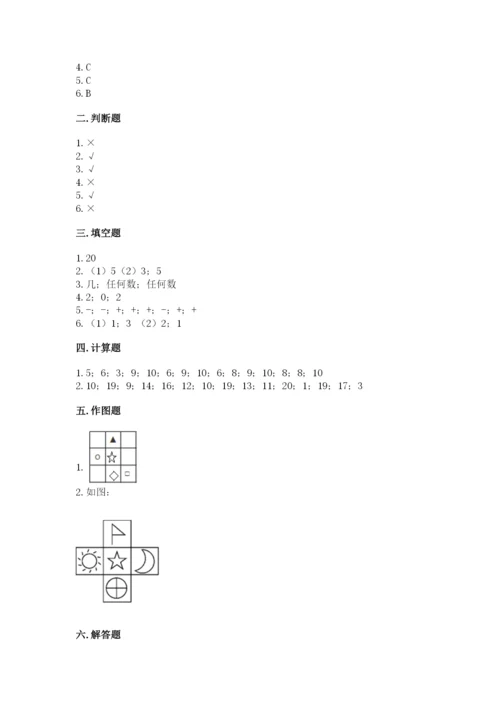 北师大版一年级上册数学期末测试卷含解析答案.docx