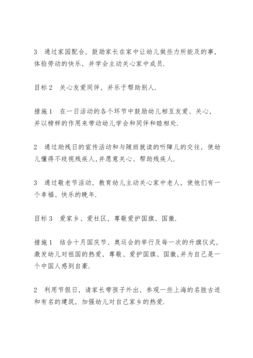 江苏省德育工作计划范文幼儿园5篇.docx