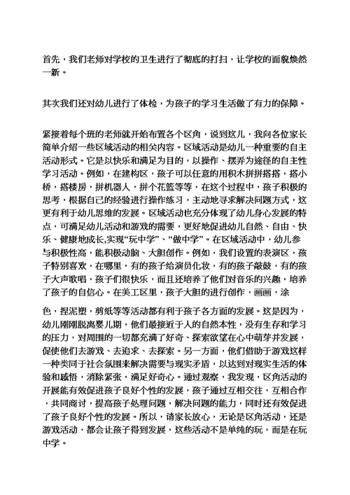 幼儿园保教主任发言稿