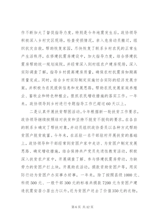 县政协工作总结范文.docx