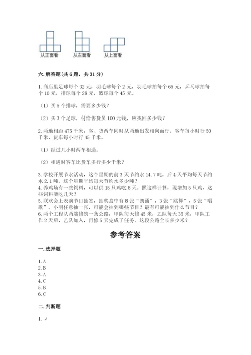 苏教版小学四年级上册数学期末卷附参考答案【能力提升】.docx