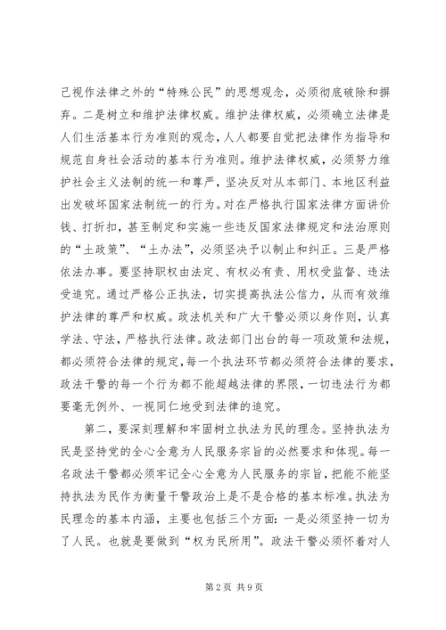 社会主义法治理念教育学习体会_1.docx