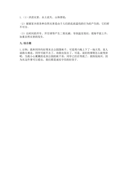 部编版四年级下册道德与法治 期末测试卷精品【全优】.docx