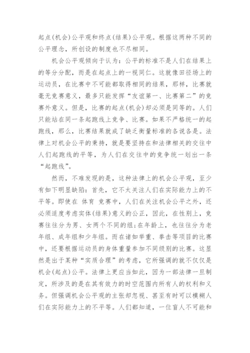 法律本科毕业论文格式范文.docx
