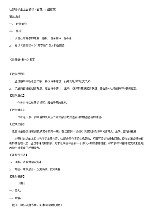 苏教版高中语文必修一教案全集