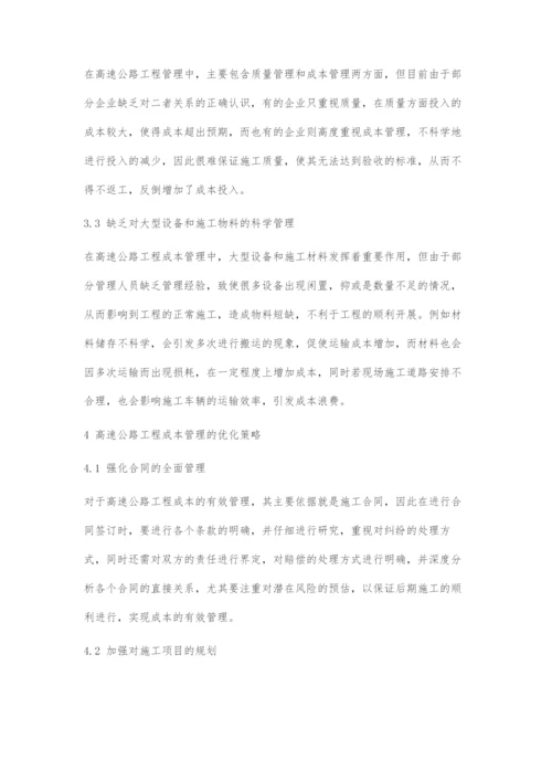 高速公路工程成本管理探讨.docx