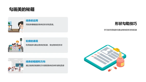 美术基础技巧教学PPT模板