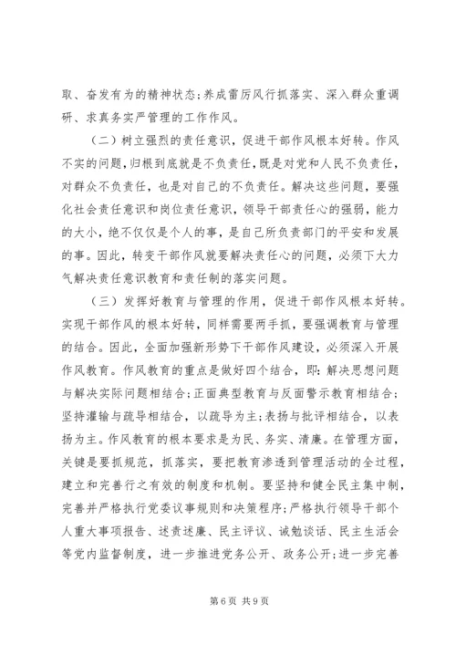 全心全意为人民服务关于新形势下加强干部作风建设的对策思考.docx