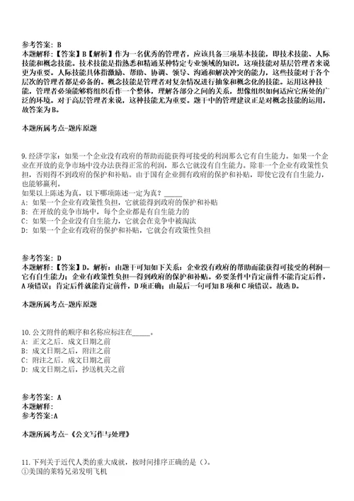 2022年重庆西南大学少数民族学生专职辅导员招考聘用模拟题含答案附详解第67期