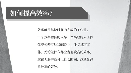 灰色简约风时间管理培训课程PPT模板