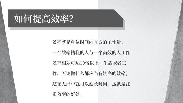 灰色简约风时间管理培训课程PPT模板