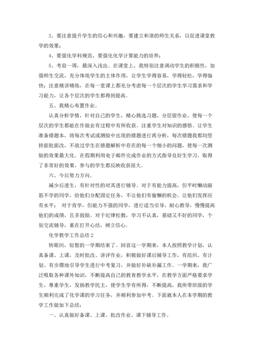 化学教学工作总结15篇.docx
