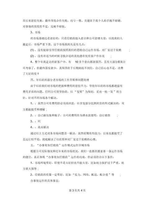 销售述职报告销售个人述职报告范文3000字