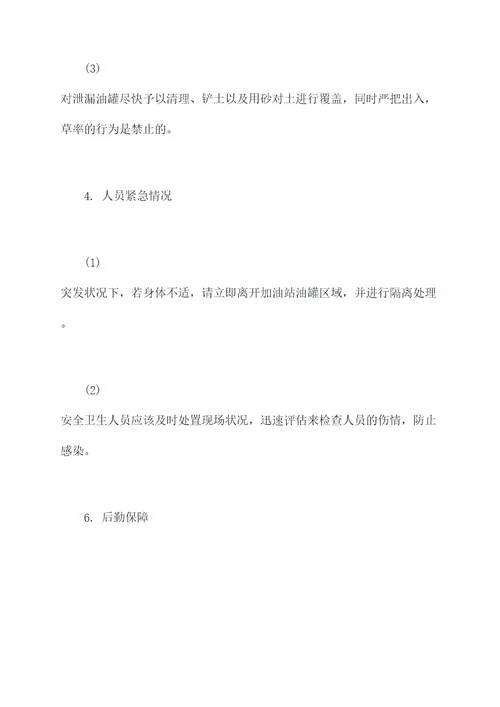 加油站过驳应急预案
