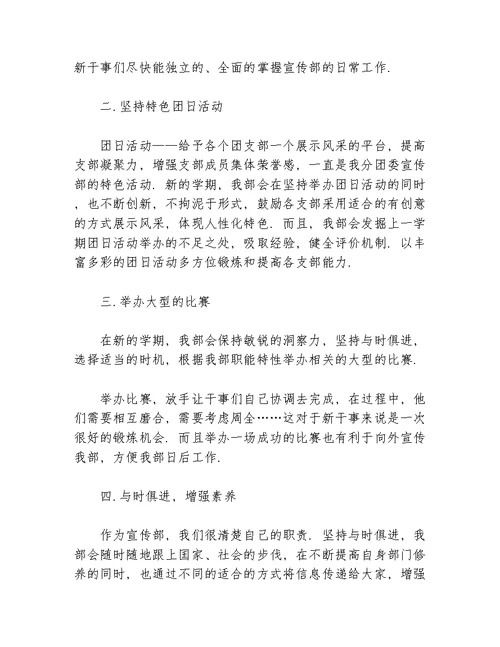 团委双拥工作计划怎么写等5篇团委团支部工作计划