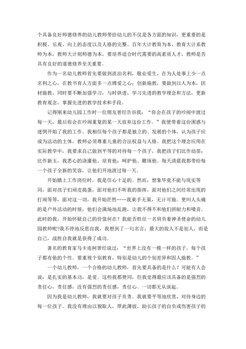 有关幼儿教师演讲稿十篇.docx
