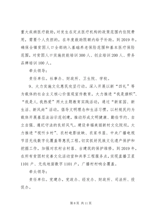 乡镇扶贫攻坚工作责任分工方案.docx