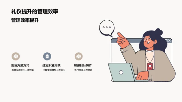 商务礼仪在管理中的应用